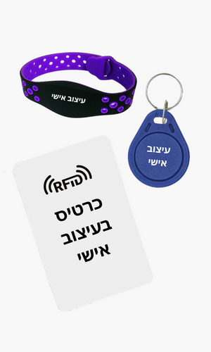 RFID בעיצוב אישי