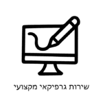 שירות גרפיקאי - עיצוב לוגו בהתאמה אישית