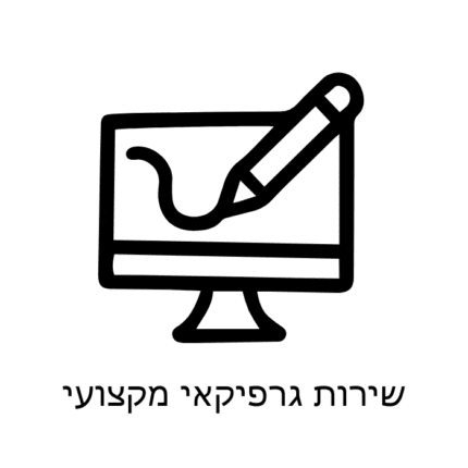 שירות גרפיקאי - עיצוב לוגו בהתאמה אישית